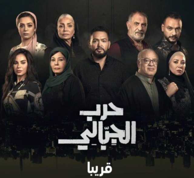 موعد وقنوات عرض مسلسل حرب الجبالي لـ أحمد رزق