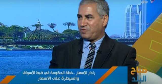 تفاصيل تطبيق رادار الأسعار لمنع التلاعب في الأسواق.. «فيديو»