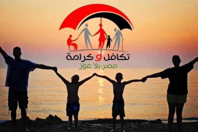 استعلام عن الأسماء الجدد في تكافل وكرامة 2025 بالرقم القومي.. خطوة بخطوة