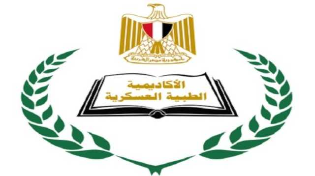 كيفية التقديم على ماجستير الأكاديمية الطبية العسكرية.. التسجيل بدأ رسميًا