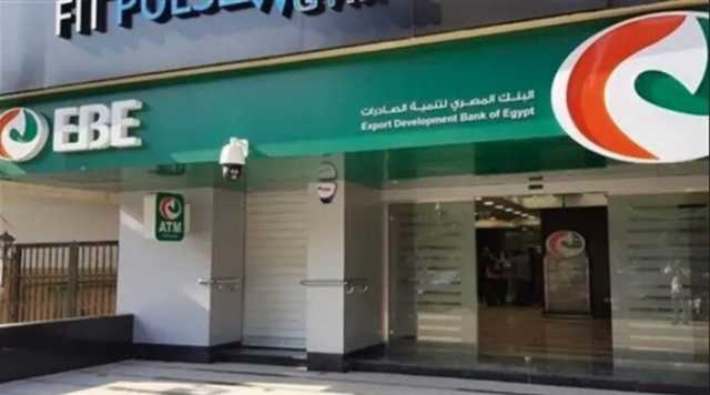 1.4 مليار جنيه.. ارتفاع كبير في أرباح البنك المصري لتنمية الصادرات بنسبة 23.8%