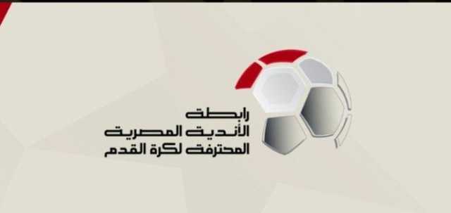 عاجل.. تعليق رسمي من رابطة الأندية على أزمة نقاط مباراة القمة