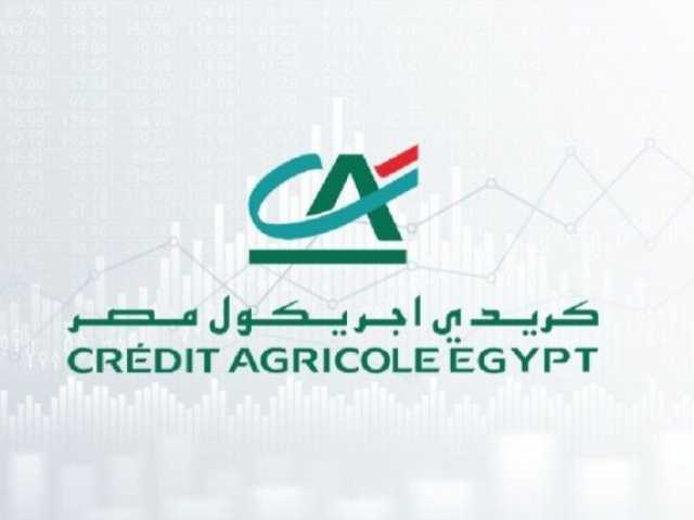 ودائع العملاء بـ«كريدي أجريكول مصر» تسجل 94.9 مليار جنيه خلال 2025