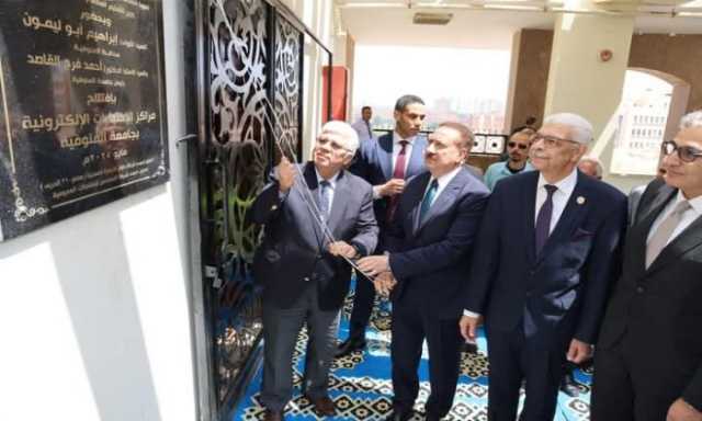 محافظ المنوفية ووزير التعليم العالي ورئيس الجامعة يفتتحون مركز الاختبارات الإلكترونية
