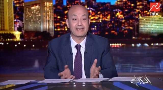 عمرو أديب: ترامب بيلعب لعبته اللي بيحبها ولم يحقق شيء من وعوده.. فيديو
