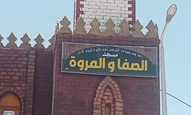 بتكلفة 8 ملايين جنيه.. افتتاح مسجد «الصفا والمروة» بسفاجا ضمن خطة الأوقاف لإعمار بيوت الله