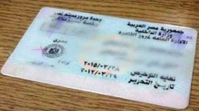 لاستخراج رخصة قيادة 2025.. الأوراق المطلوبة والشروط