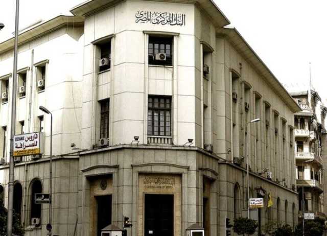 فيتش: 4% تخفيض قادم لأسعار الفائدة بـ «المركزي المصري» خلال 5 اجتماعات
