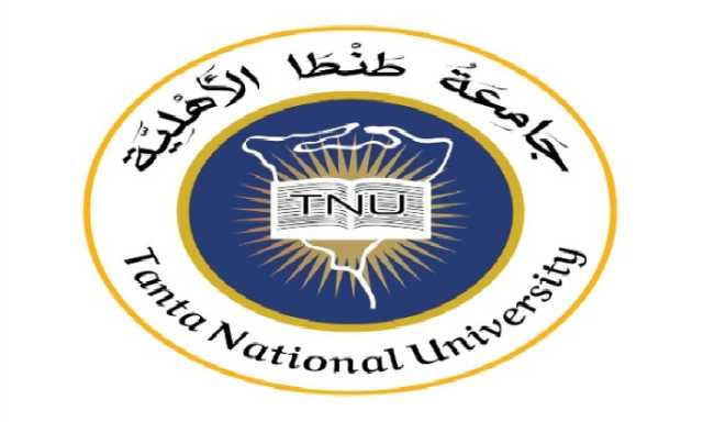 بقرار جمهوري: إنشاء جامعة طنطا الأهلية تضم 10 كليات