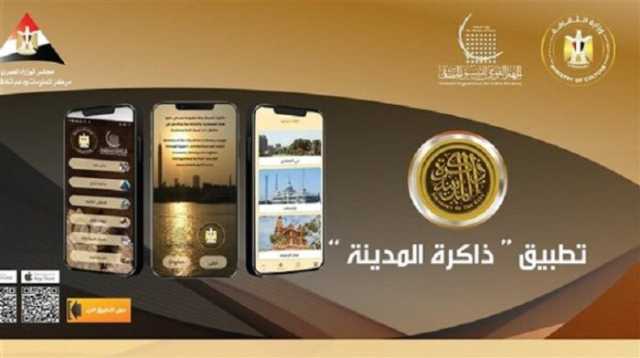 «ذاكرة المدينة» مشروع ثقافي رقمي لترسيخ الهوية المصرية وحفظ التراث