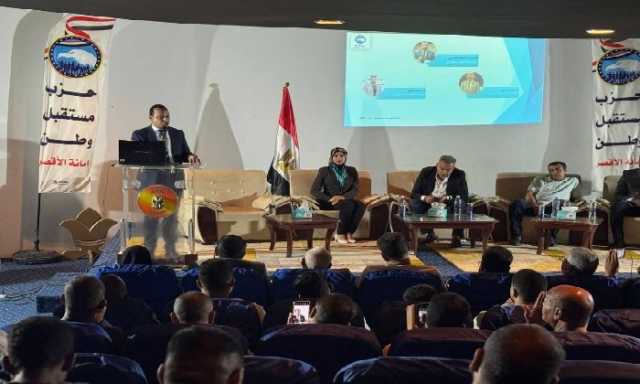 حزب مستقبل وطن ينظم منتدى لرفع التثقيف السياسي بالأقصر