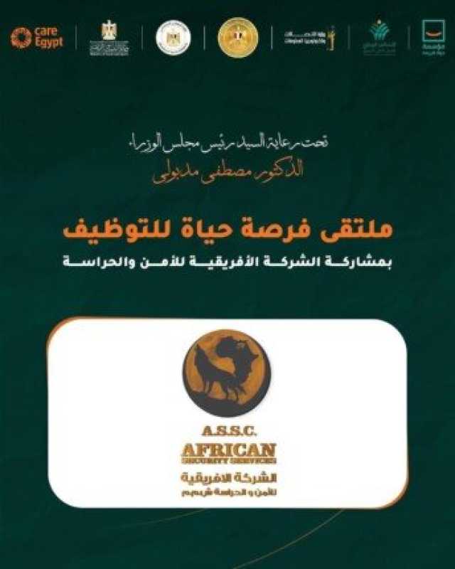 «حياة كريمة» و«الأفريقية» يفتتحان بوابة أمل في سوق العمل