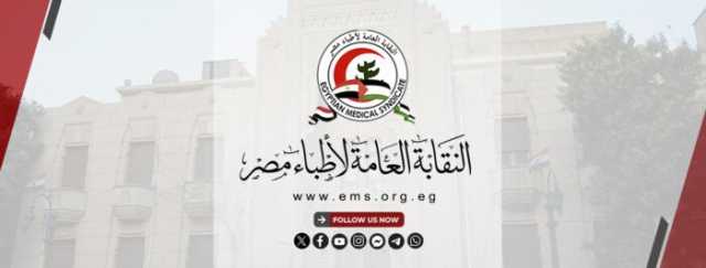 نقابة الأطباء ترد على الصحة بسبب اتهام عضو مجلسها بنشر أخبار كاذبة