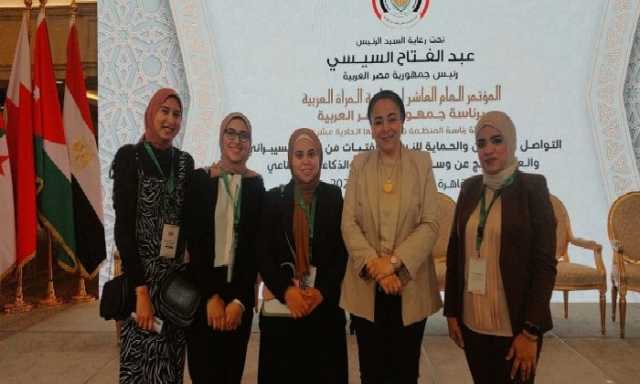 وفد جامعة حلوان يشارك في المؤتمر العاشر لمنظمة المرأة العربية بالقاهرة
