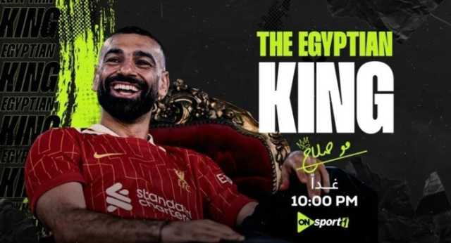 الليلة.. محمد صلاح يتحدث حصريًا لـ'أون سبورت' بعد إنجازه التاريخي في الدوري الإنجليزي