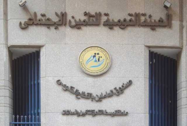 التأمينات الاجتماعية تعلن الموعد الرسمي لتطبيق زيادة المعاشات الجديدة 2025