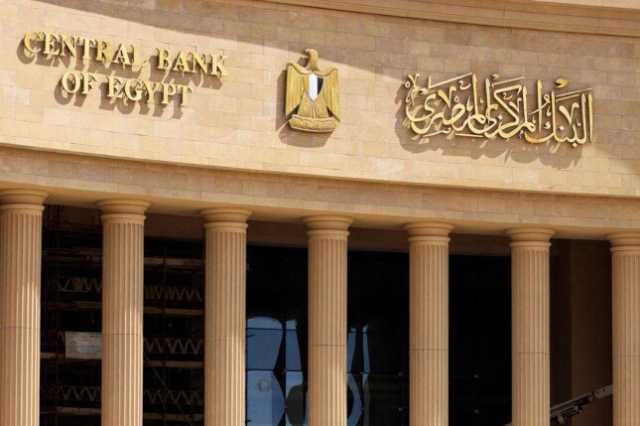البنك المركزي: 32.6 مليار دولار إجمالي تحويلات المصريين بالخارج في 12 شهرا