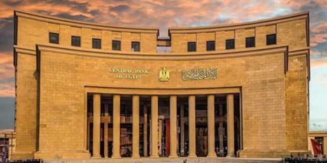 بيان رسمي.. «البنك المركزي» يكشف أسباب خفض أسعار الفائدة 1%