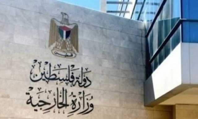 الخارجية الفلسطينية ترحب بالإجراءات البريطانية ضد ممارسات الاحتلال فى الضفة وغزة