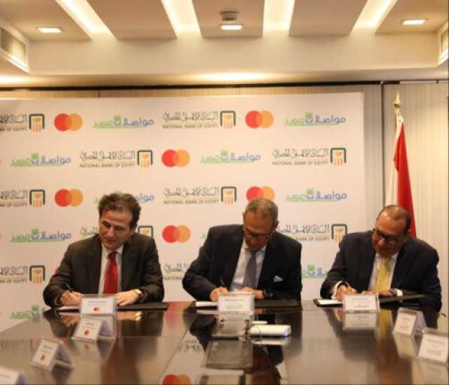 البنك الأهلي وماستركارد يوقعان بروتوكول مع مجموعة مواصلات مصر