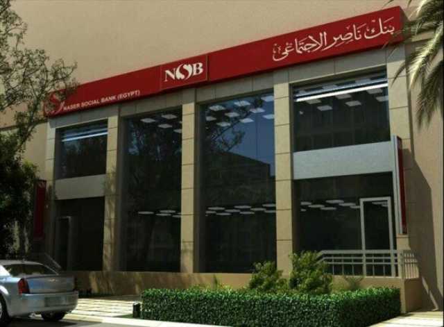 بعد «المركزي».. بنك ناصر يخفض أسعار الفائدة 2% على الشهادات وودائع رد الجميل
