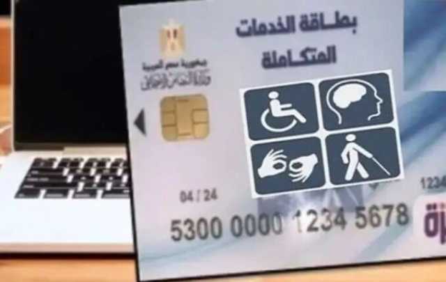 رابط وخطوات الاستعلام عن نتيجة الكشف الطبي للمعاقين 2025