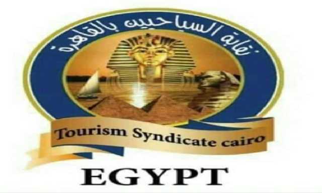 نقابة السياحيين ترفض تشكيل المجلس الأعلى للتشاور الاجتماعي وتصفه بالمعيب والمجحف