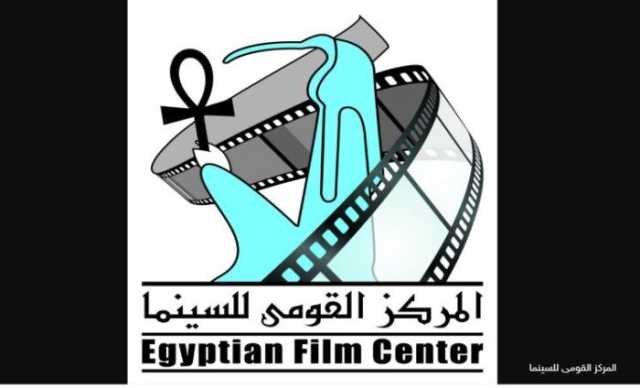 الاثنين المقبل.. «القومي للسينما» يعرض 5 أفلام بالأوبرا ضمن فعاليات نادي سينما المرأة