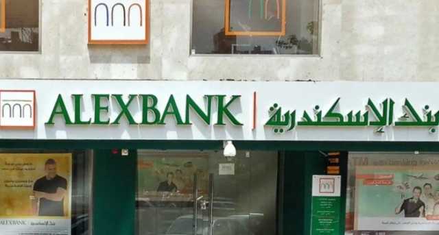 فوائد بنك الإسكندرية على حساب ألترا توفير تنخفض بنسبة 1.5%