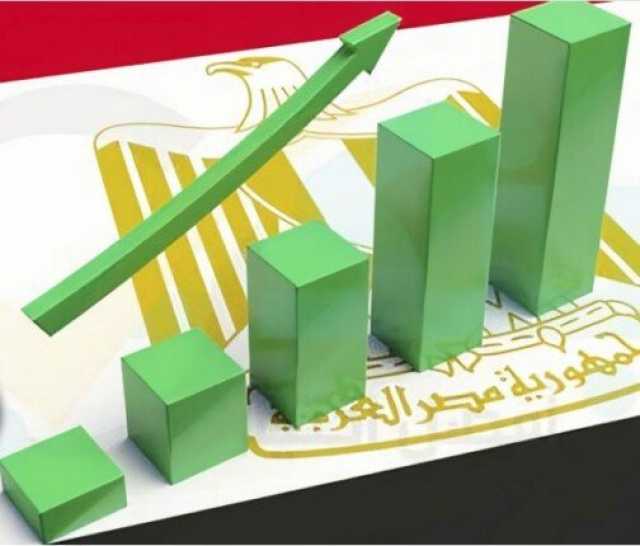 بنك الكويت الوطني يتوقع نمو الاقتصاد المصري 5.1% وتخفيض سعر الفائدة 10%