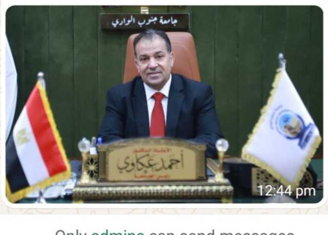 فتح باب التقديم للدراسات العليا بكليات جامعة جنوب الوادي لعام 2025-2026