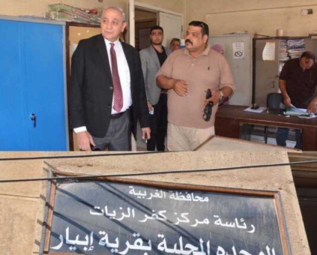 محافظ الغربية يُوجه بتأهيل شامل للوحدات المحلية بكفر الزيات