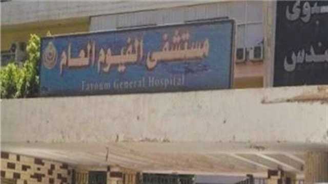 أهالي مريض يعتدون بالضرب على طبيب وفرد أمن داخل مستشفى الفيوم