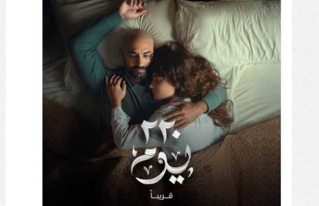 «شاهد» تكشف عن بوستر مسلسل 220 يوم