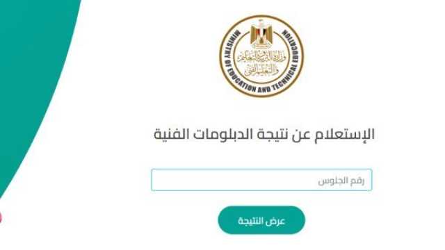 موعد ظهور نتيجة الدبلومات الفنية 2025.. رابط رسمي للاستعلام