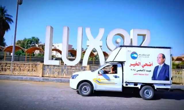 مستقبل وطن بالأقصر يطلق مبادرة «أضحى الخير» لتوزيع اللحوم والمواد الغذائية