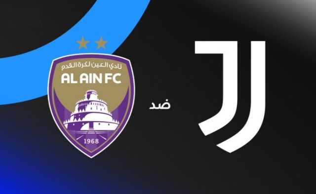 مشاهدة مباراة العين ويوفنتوس بث مباشر في كأس العالم للأندية 2025