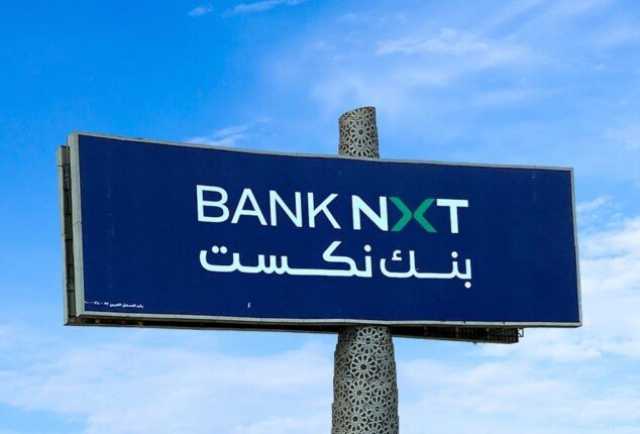 بنك نكست يخفض أسعار العائد على الشهادات والودائع