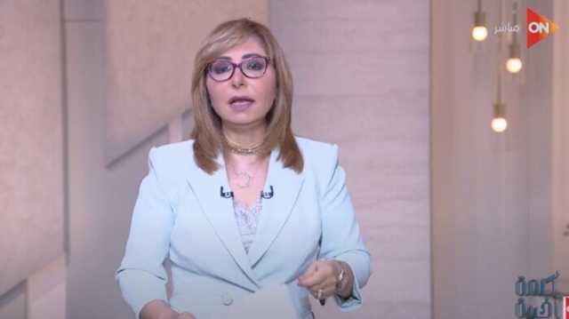 لميس الحديدي: إسرائيل لم تستطع تحقيق كامل النصر على إيران ولا توفير الحماية لشعبها