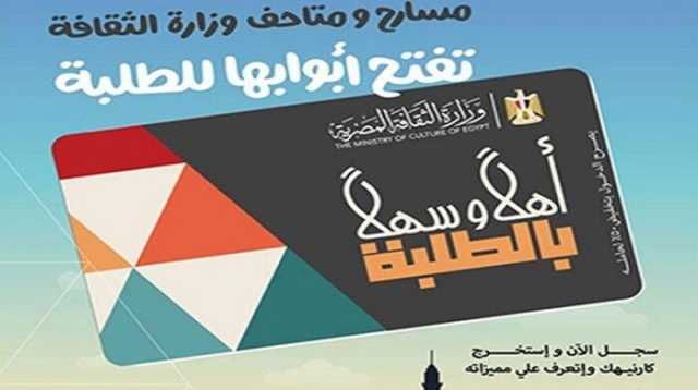 «الثقافة»: «أهلًا وسهلًا بالطلبة» تهدف لتحفيز الشباب على التفاعل مع الأنشطة المتنوعة