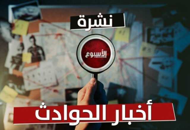حدث وأنت نائم| مفاجأة بقضية سرقة الدكتورة نوال الدجوي.. وانهيار عقار من 3 طوابق في المنيا