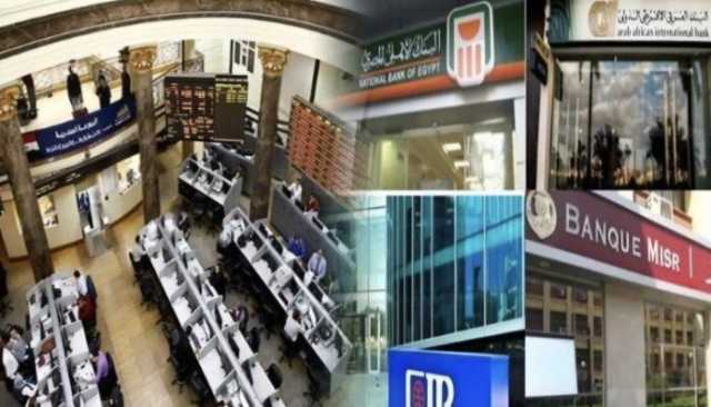 إجازة عيد الأضحى.. البنوك والبورصة تعودان للعمل في هذا الموعد
