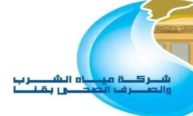 استعدادًا للعيد.. مياه قنا تعلن مواقع شحن عدادات المياه مسبقة الدفع