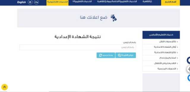 رابط نتيجة الشهادة الإعدادية محافظة القاهرة