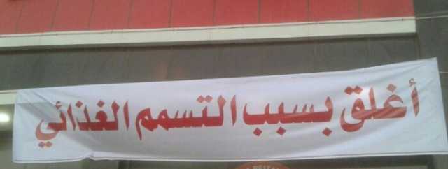 بعد تسمم العشرات.. القصة الكاملة لإغلاق مطعم شهير في المنيا