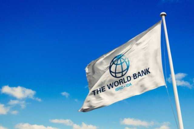 بنسبة 4.6%.. البنك الدولي يكشف عن توقعات نمو الاقتصاد المصري والعالمي