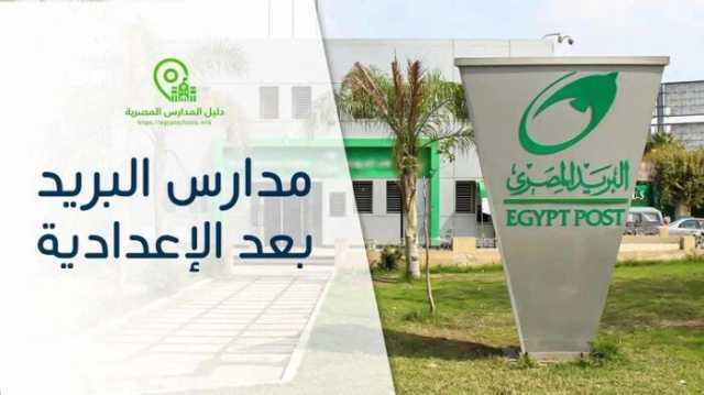 «البريد»: مدارس الهيئة تم إلغاؤها منذ سنوات ولم يعد هناك أي كيان تعليمي تابع لها