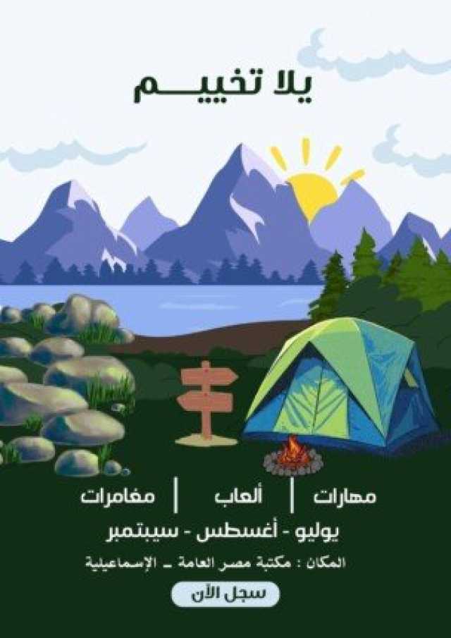 الإعداد لإطلاق فعاليات معسكر 'إعداد قائد للمستقبل' بالإسماعيلية