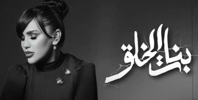 «بنات الخلق».. مي فاروق تطرح أحدث أعمالها الغنائية | فيديو