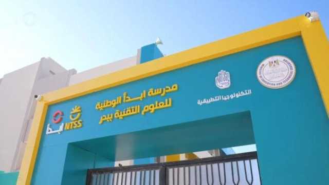 مدرسة «ابدأ» الوطنية.. تستقبل دفعات جديدة تخصص الذكاء الاصطناعي